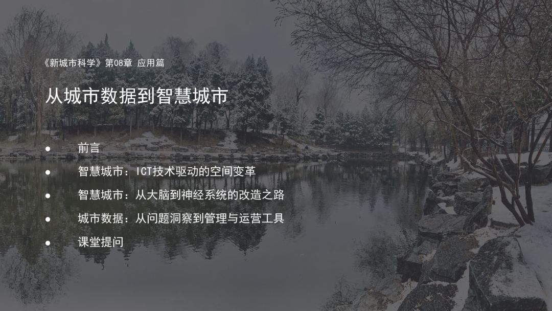 第三章《地理数据分析、可视化与商业智能》 | 《新城市科学》2021秋季学期MOOC 上新啦！