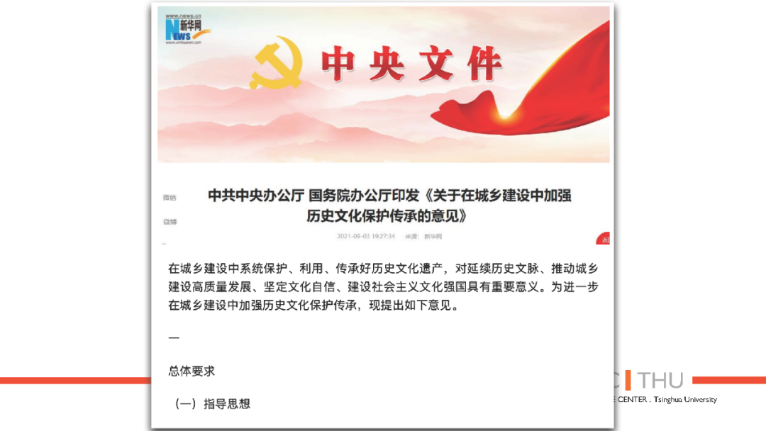 【讲堂实录】第25期:认识城乡历史文化保护传承体系|吕舟 【讲堂实录】第25期:认识城乡历史文化保护传承体系|吕舟