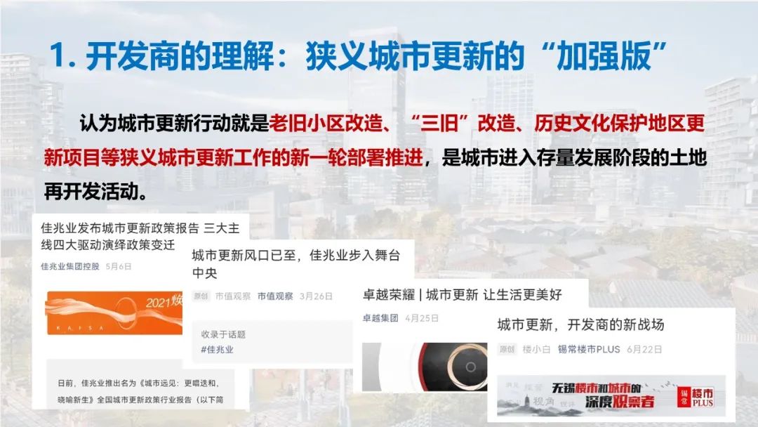 王富海:如何理解推进城市更新行动 王富海:如何理解推进城市更新行动