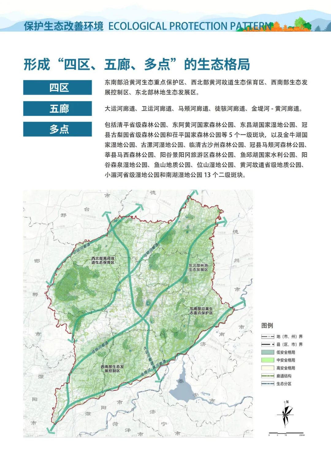 《聊城市国土空间总体规划（2021-2035年）》公示