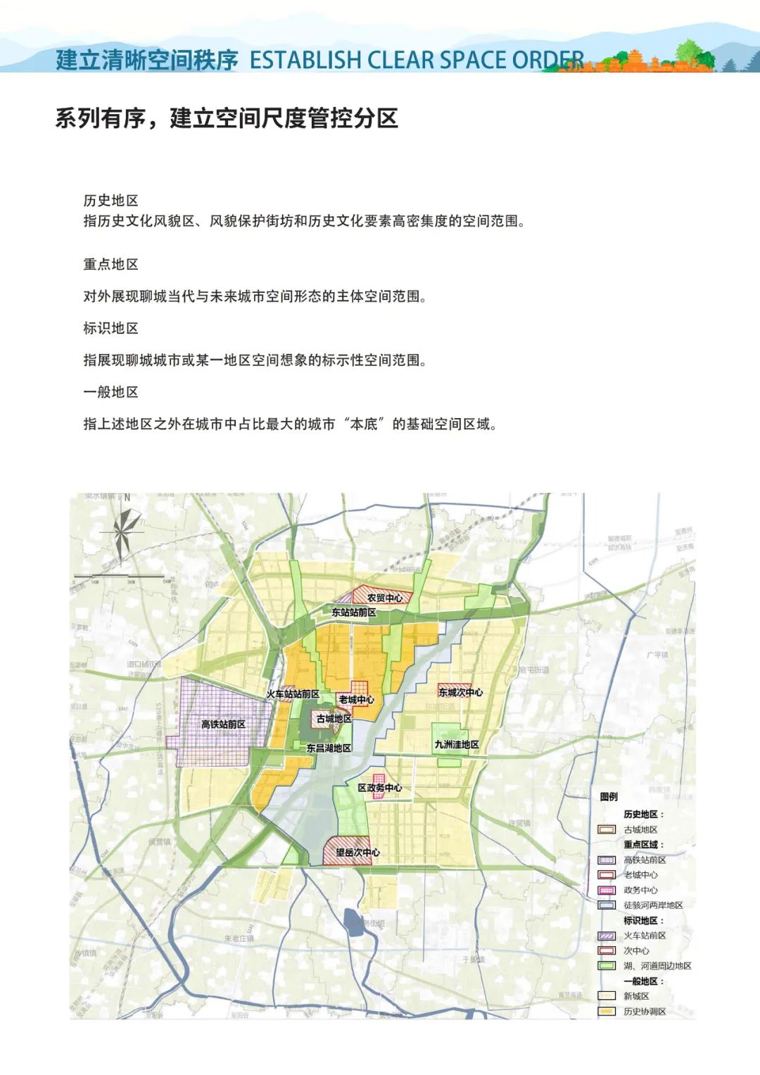《聊城市国土空间总体规划（2021-2035年）》公示