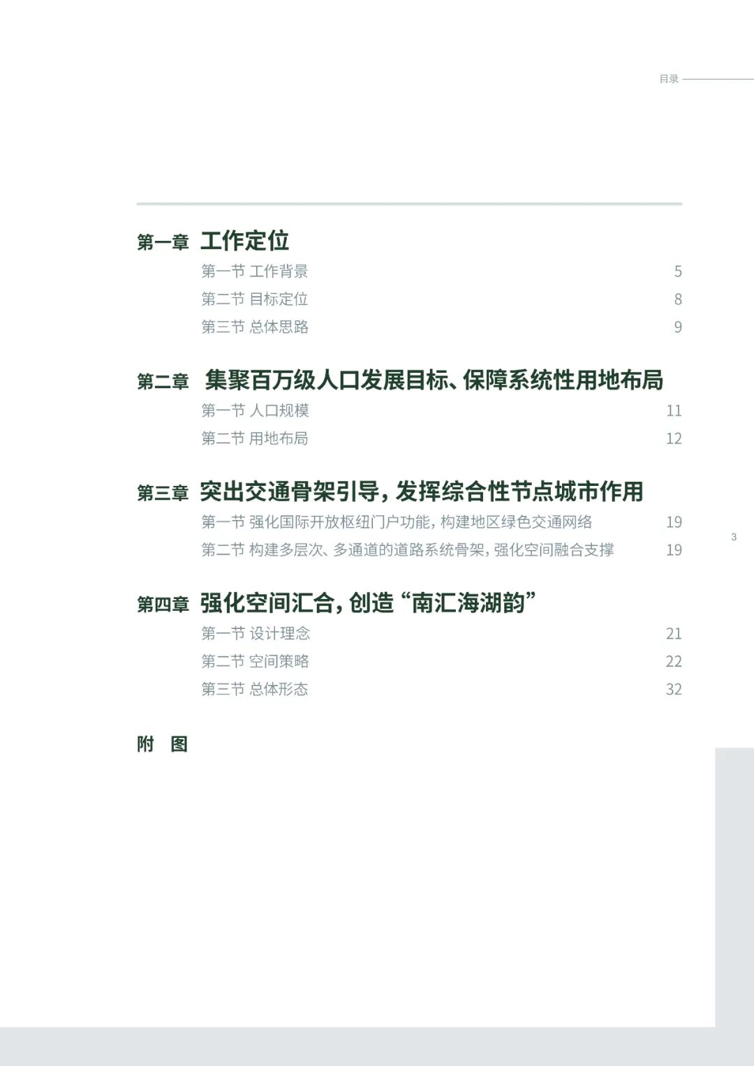 上海发布五大新城的总体城市设计(公众版),附PDF下载~ 上海发布五大新城的总体城市设计(公众版),附PDF下载~