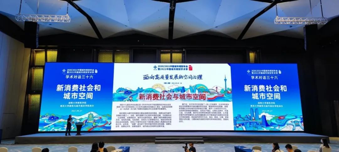 【规划年会】学术对话三十六:新消费社会和城市空间 【规划年会】学术对话三十六:新消费社会和城市空间