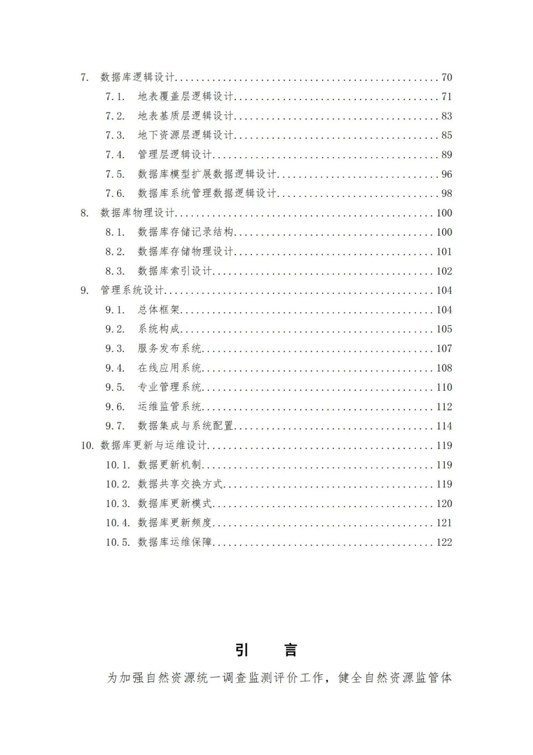 《自然资源三维立体时空数据库主数据库设计方案（2021版）》印发