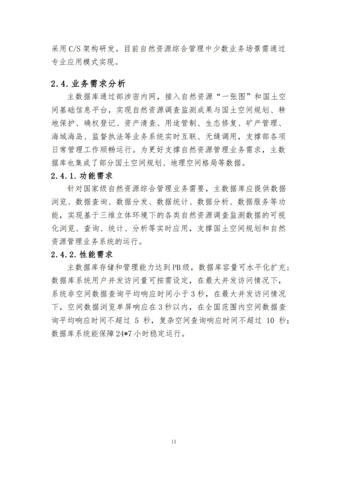 《自然资源三维立体时空数据库主数据库设计方案（2021版）》印发