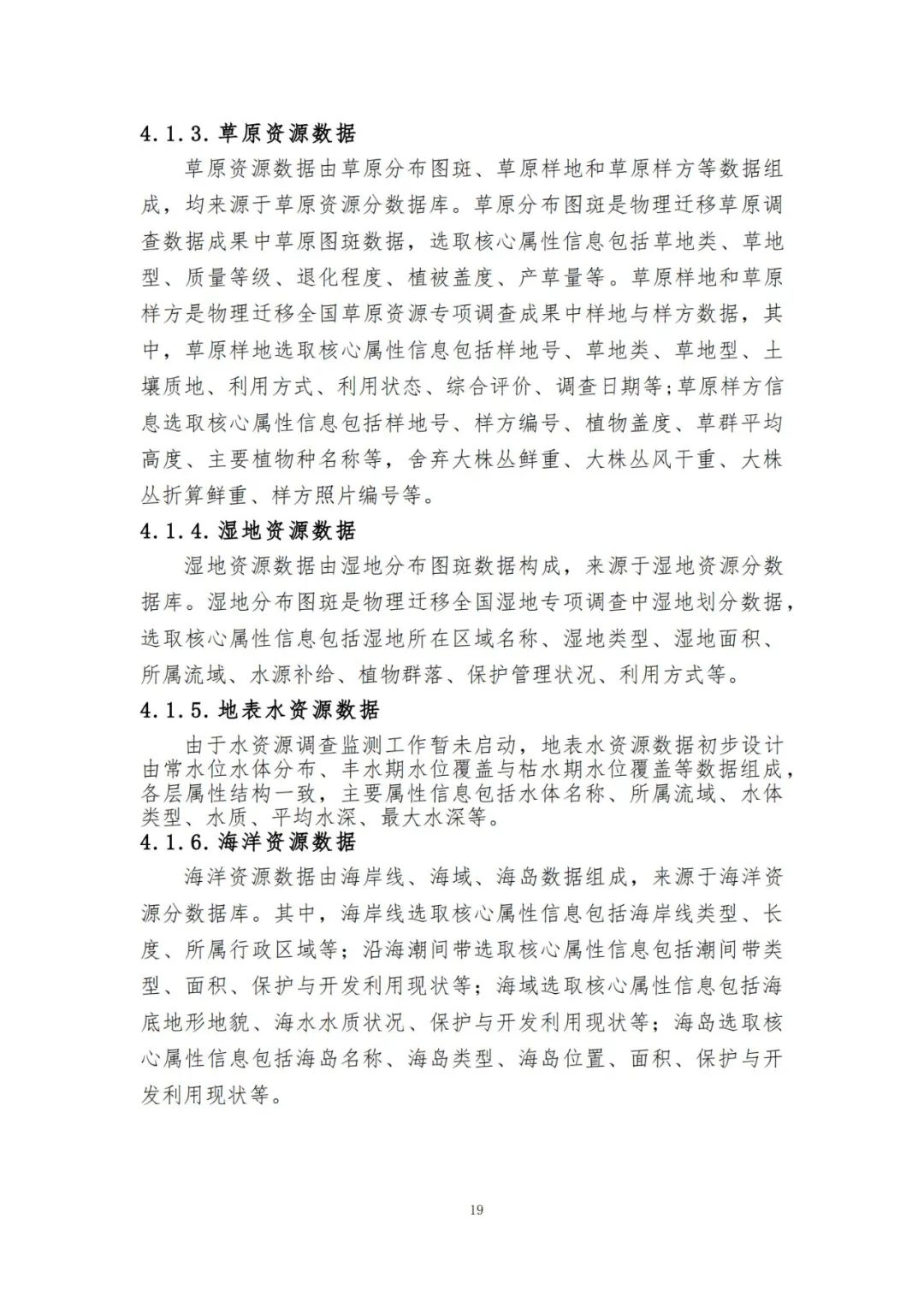 《自然资源三维立体时空数据库主数据库设计方案（2021版）》印发