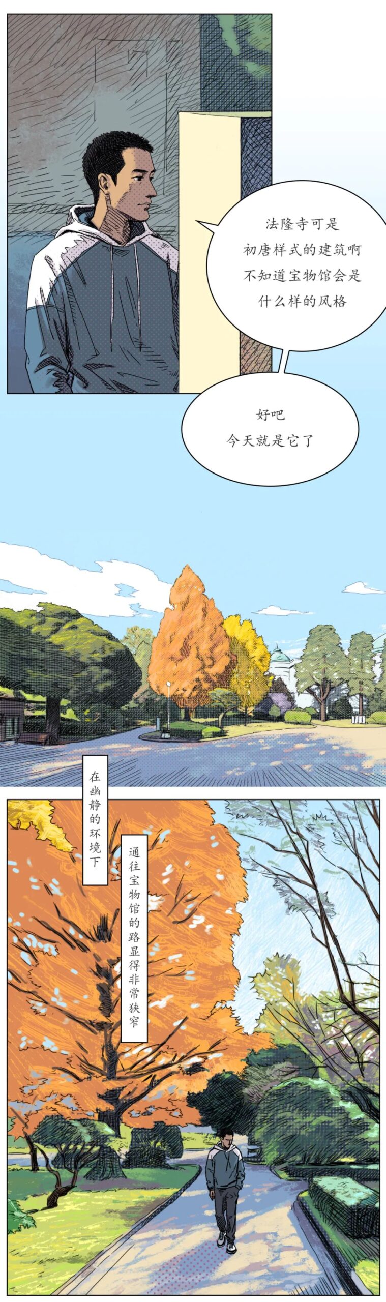 法隆寺宝物馆 | 建筑漫画
