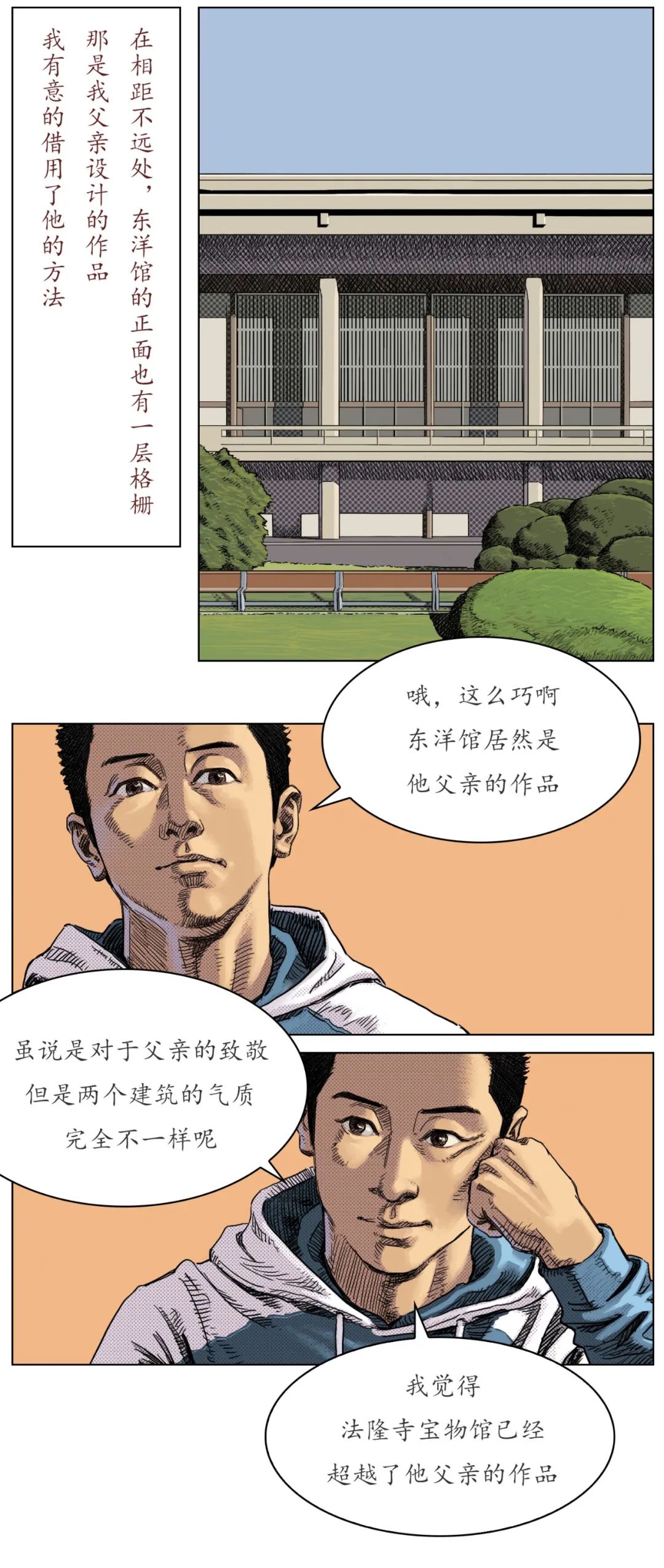 法隆寺宝物馆 | 建筑漫画