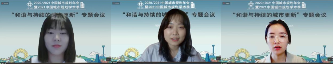 【规划年会】专题会议十四：和谐与持续的城市更新