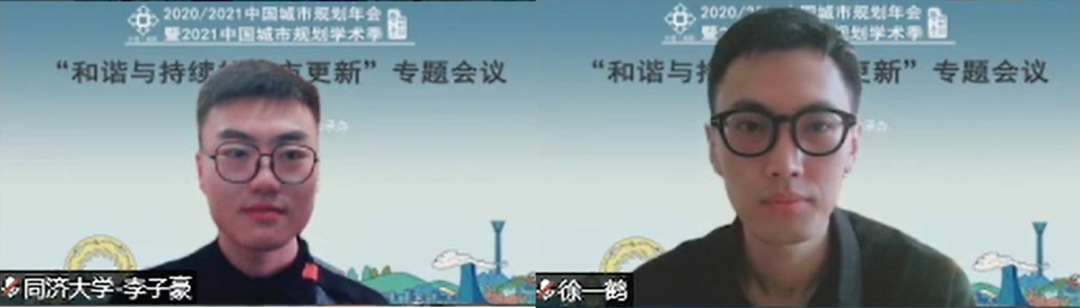 【规划年会】专题会议十四：和谐与持续的城市更新