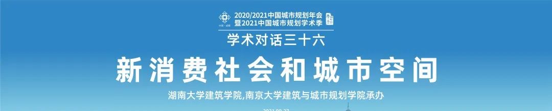 【规划年会】阳建强:城市更新的价值目标与规划路径 【规划年会】阳建强:城市更新的价值目标与规划路径