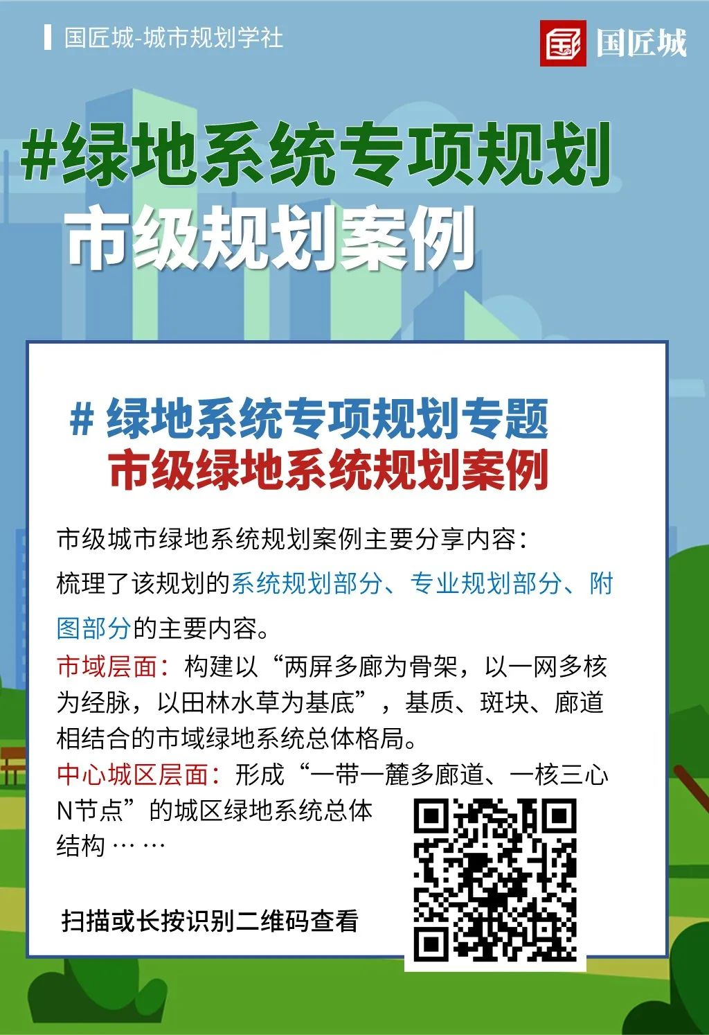 三则绿地系统专项规划案例分享
