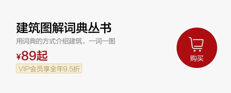 像词典一样读建筑，畅销近20年，用图看遍中西建筑