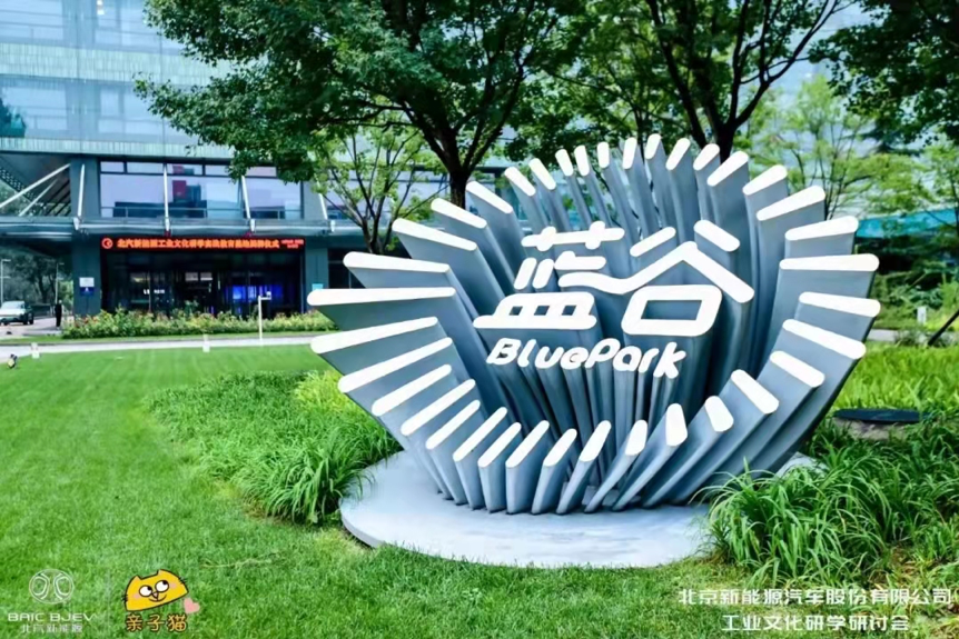 【转载】北京首家工业文化研学实践教育基地落户北汽 【转载】北京首家工业文化研学实践教育基地落户北汽