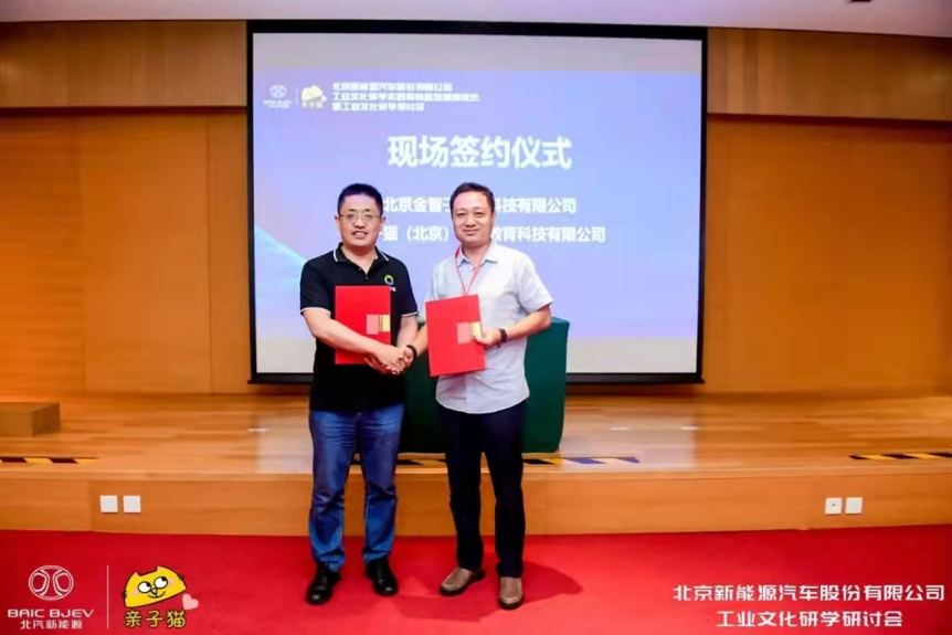 【转载】北京首家工业文化研学实践教育基地落户北汽 【转载】北京首家工业文化研学实践教育基地落户北汽
