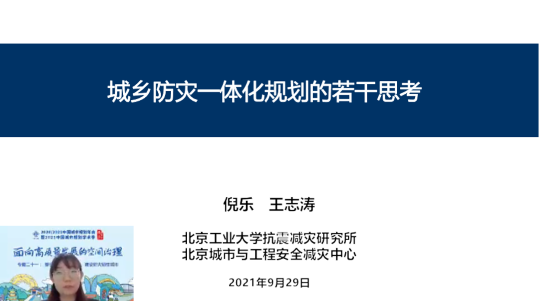 【规划年会】专题会议二十一:提升城市治理能力,建设防灾韧性城市 【规划年会】专题会议二十一:提升城市治理能力,建设防灾韧性城市