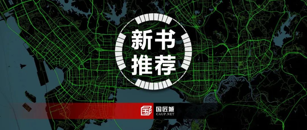 新书推荐：空间设计，空间句法的应用