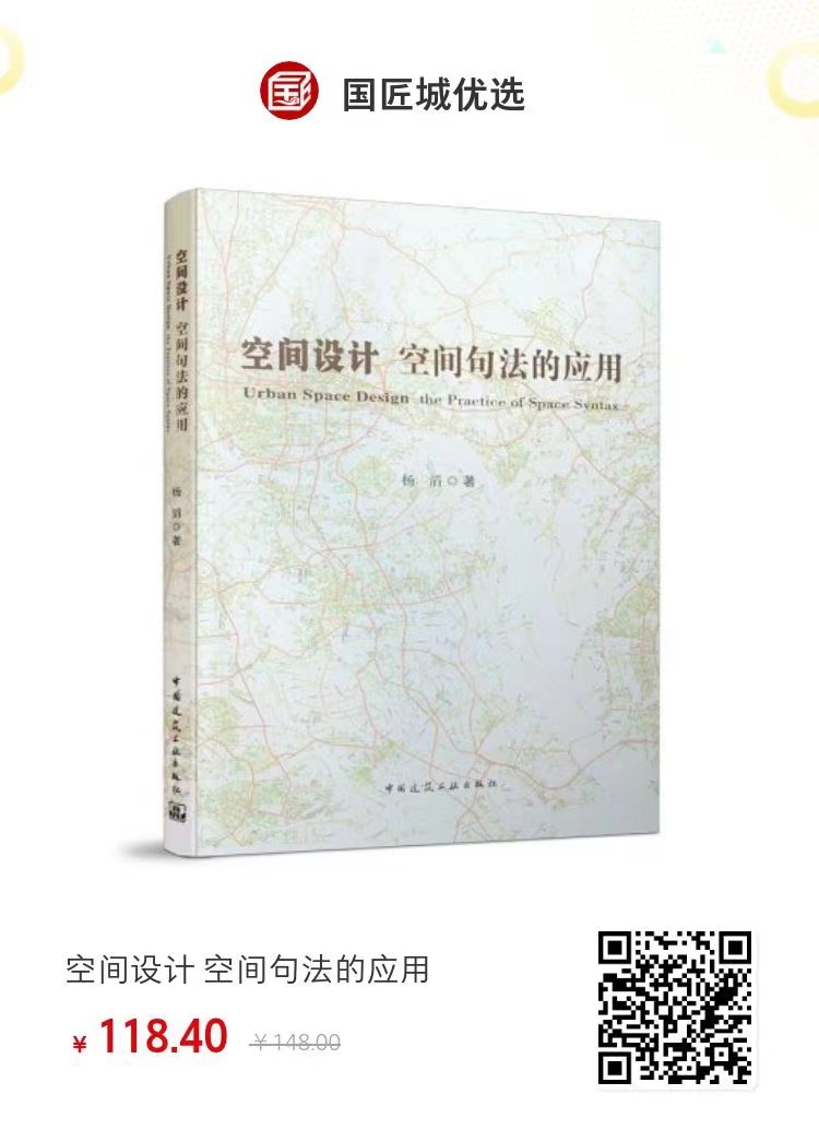 新书推荐：空间设计，空间句法的应用