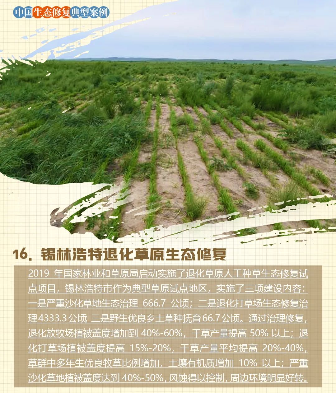 自然资源部:《中国生态修复典型案例集》(含18个案例) 自然资源部:《中国生态修复典型案例集》(含18个案例)