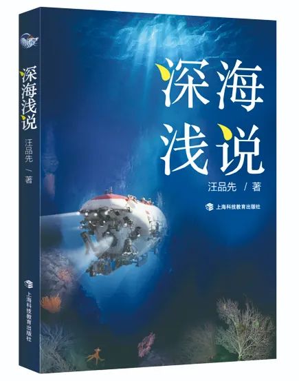 走进神奇的深海世界 走进神奇的深海世界