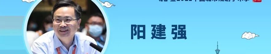 【规划年会】邓堪强:以城市更新推动城市高质量发展——广州更新之路 【规划年会】邓堪强:以城市更新推动城市高质量发展——广州更新之路