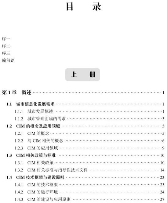 图书推荐：《CIM应用与发展》即将隆重出版发行，线上征订正在火热进行中！
