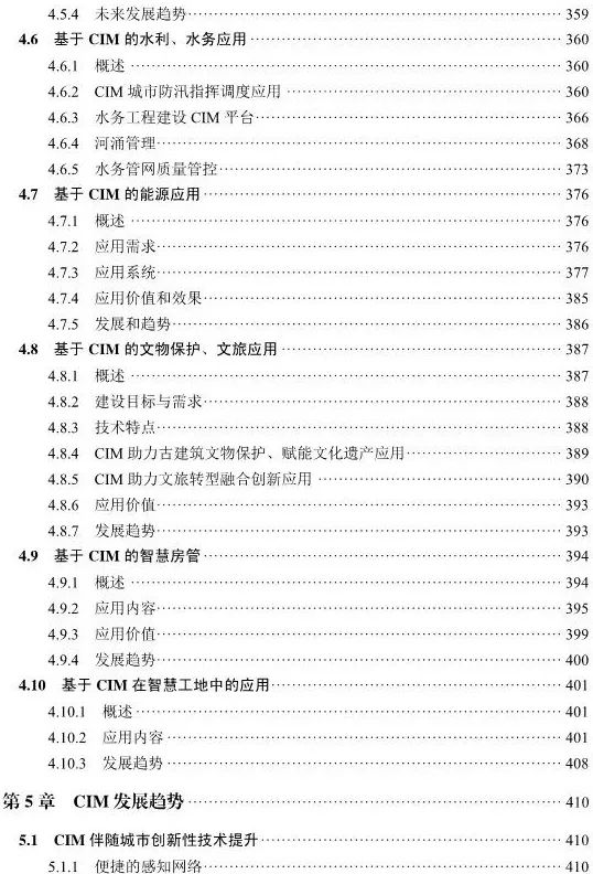 图书推荐：《CIM应用与发展》即将隆重出版发行，线上征订正在火热进行中！