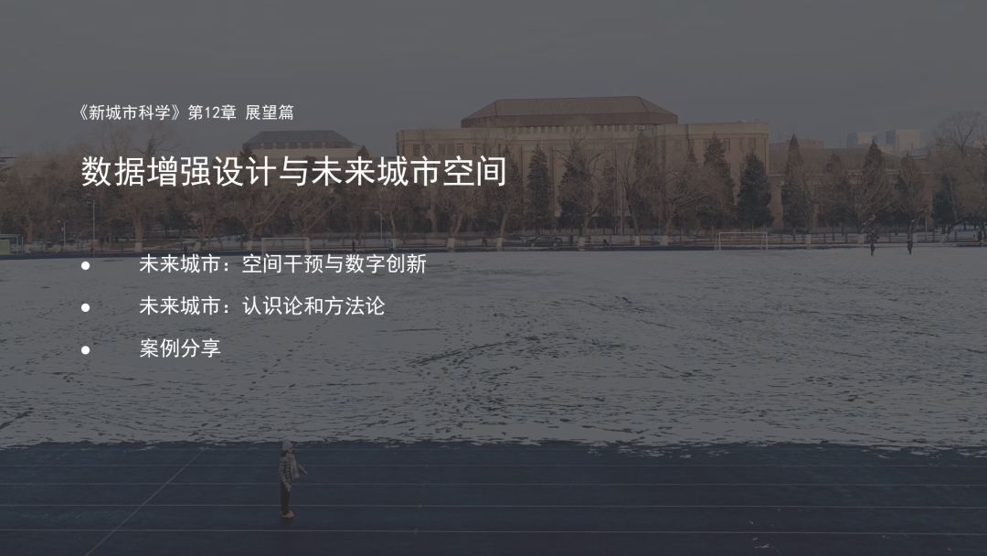 第三章《地理数据分析、可视化与商业智能》 | 《新城市科学》2021秋季学期MOOC 上新啦！