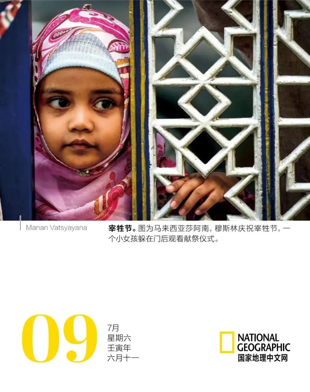 2022《国家地理》日历:世界之美,近在眼前 2022《国家地理》日历:世界之美,近在眼前