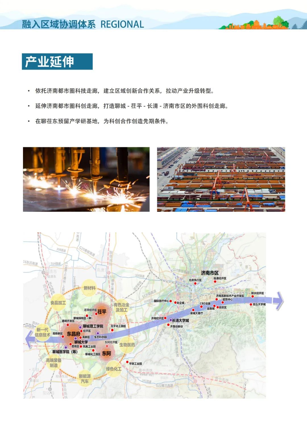 《聊城市国土空间总体规划（2021-2035年）》公示