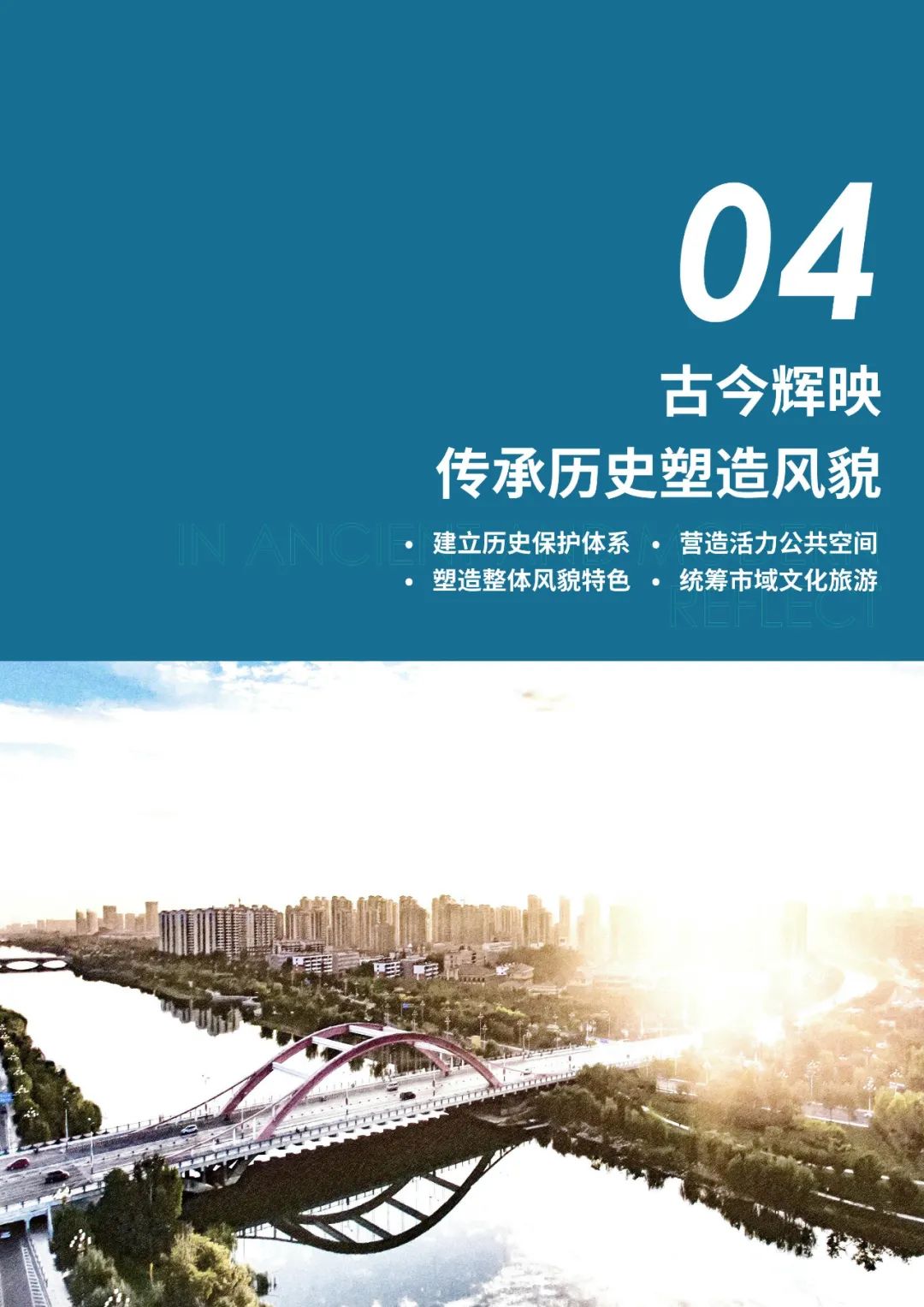 《聊城市国土空间总体规划（2021-2035年）》公示