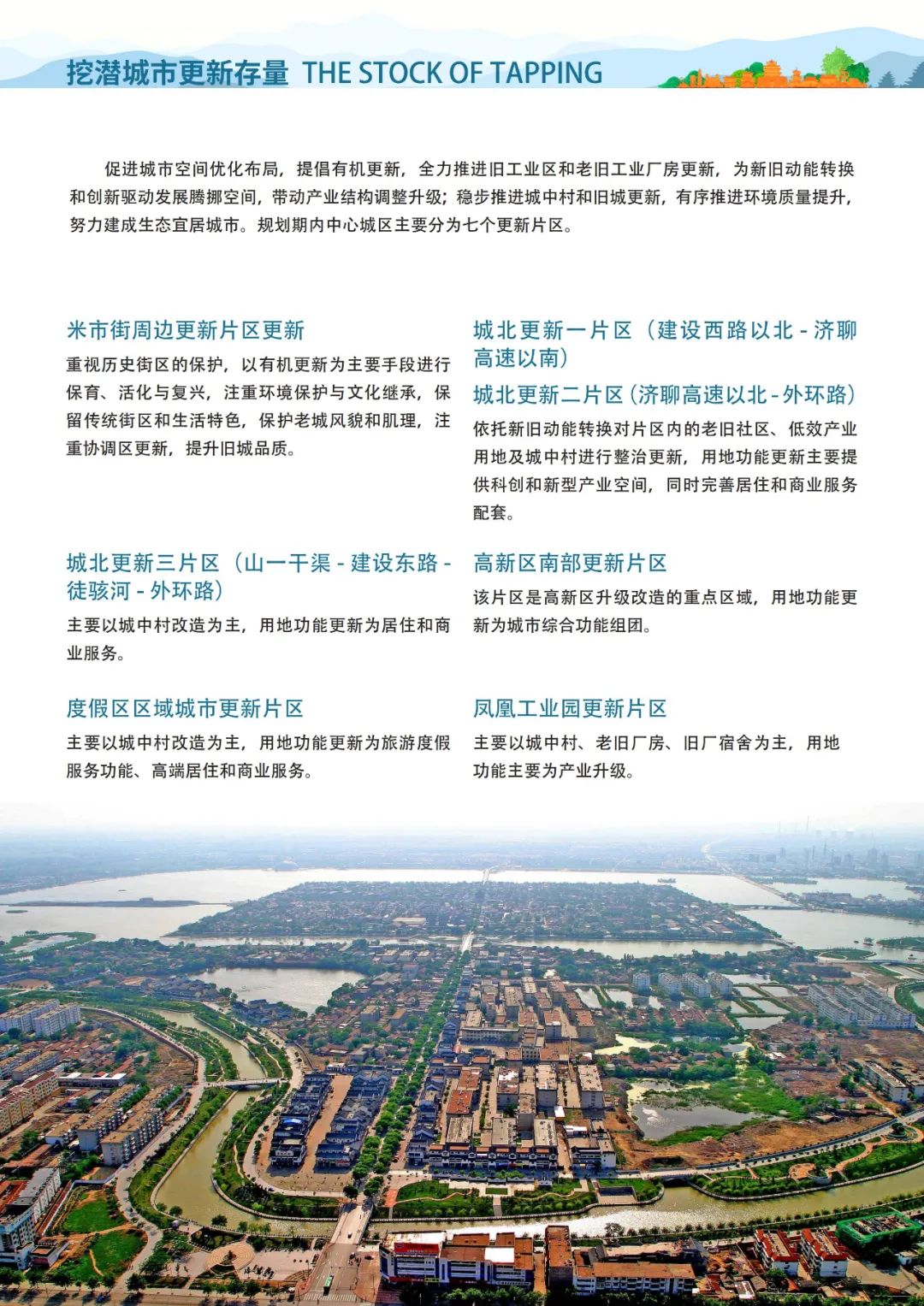 《聊城市国土空间总体规划（2021-2035年）》公示