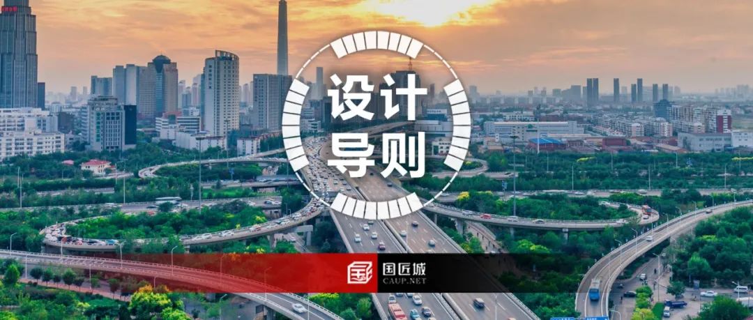 最新发布,全文高清:天津市新型居住社区城市设计导则(试行版) 最新发布,全文高清:天津市新型居住社区城市设计导则(试行版)