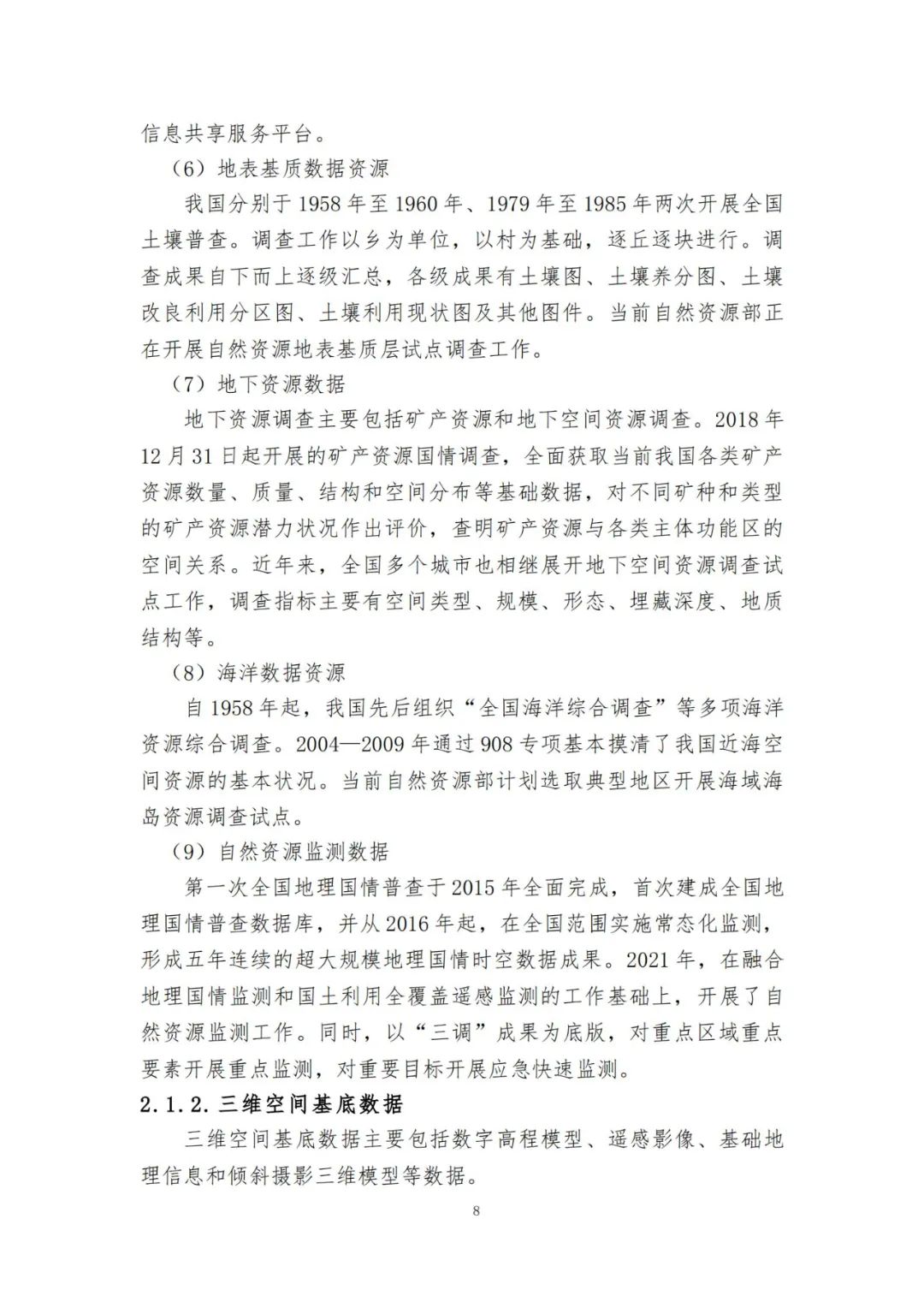 《自然资源三维立体时空数据库主数据库设计方案（2021版）》印发
