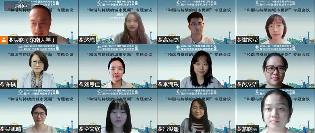 【规划年会】专题会议十四：和谐与持续的城市更新