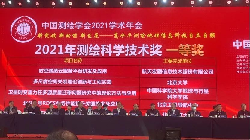 “新突破、新动能、新发展”——航天宏图精彩亮相中国测绘学会2021学术年会 “新突破、新动能、新发展”——航天宏图精彩亮相中国测绘学会2021学术年会