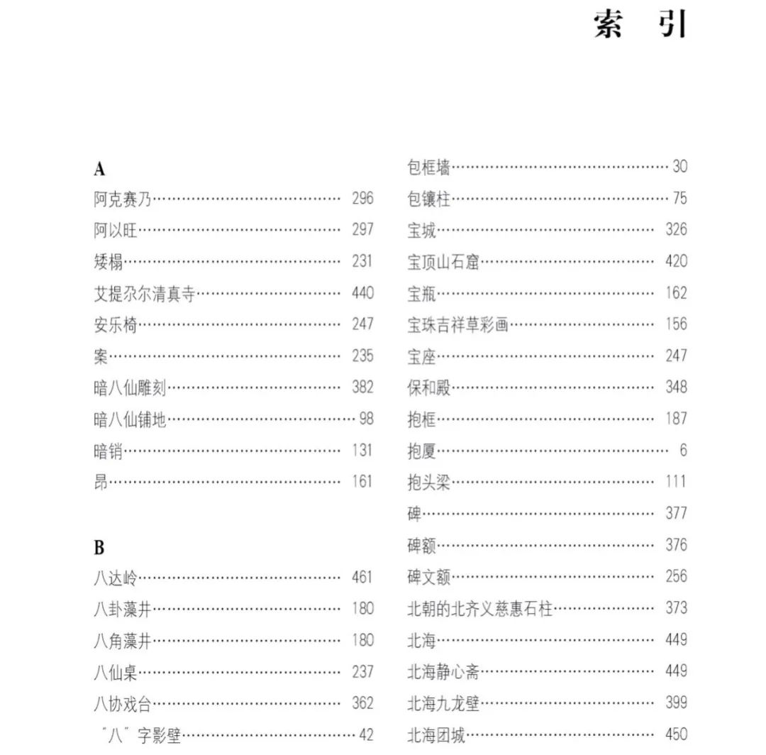 像词典一样读建筑，畅销近20年，用图看遍中西建筑
