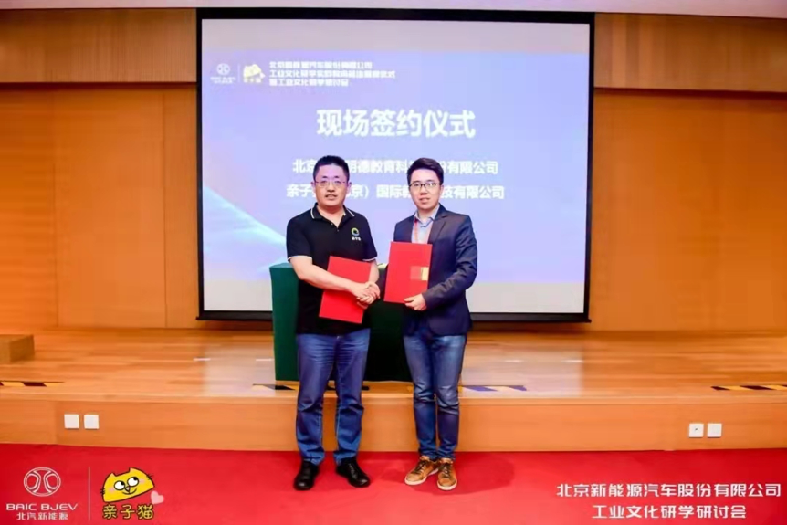 【转载】北京首家工业文化研学实践教育基地落户北汽 【转载】北京首家工业文化研学实践教育基地落户北汽