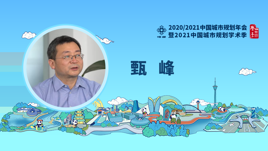 【规划年会】甄峰：基于民生与治理需求的城市智能空间建设思考