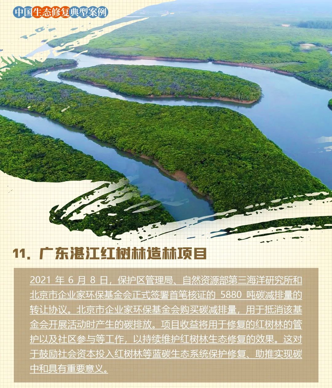 自然资源部:《中国生态修复典型案例集》(含18个案例) 自然资源部:《中国生态修复典型案例集》(含18个案例)