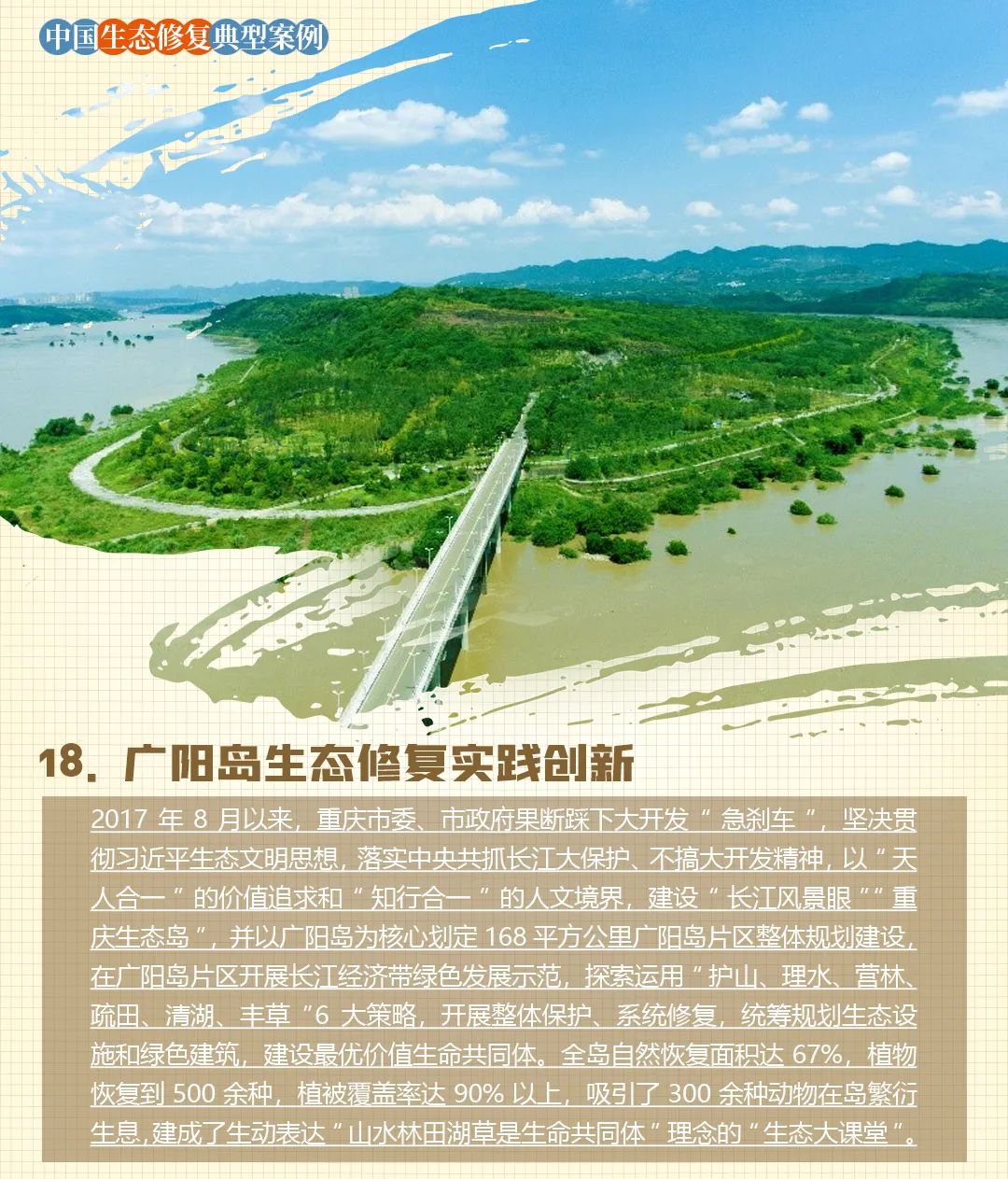 自然资源部:《中国生态修复典型案例集》(含18个案例) 自然资源部:《中国生态修复典型案例集》(含18个案例)