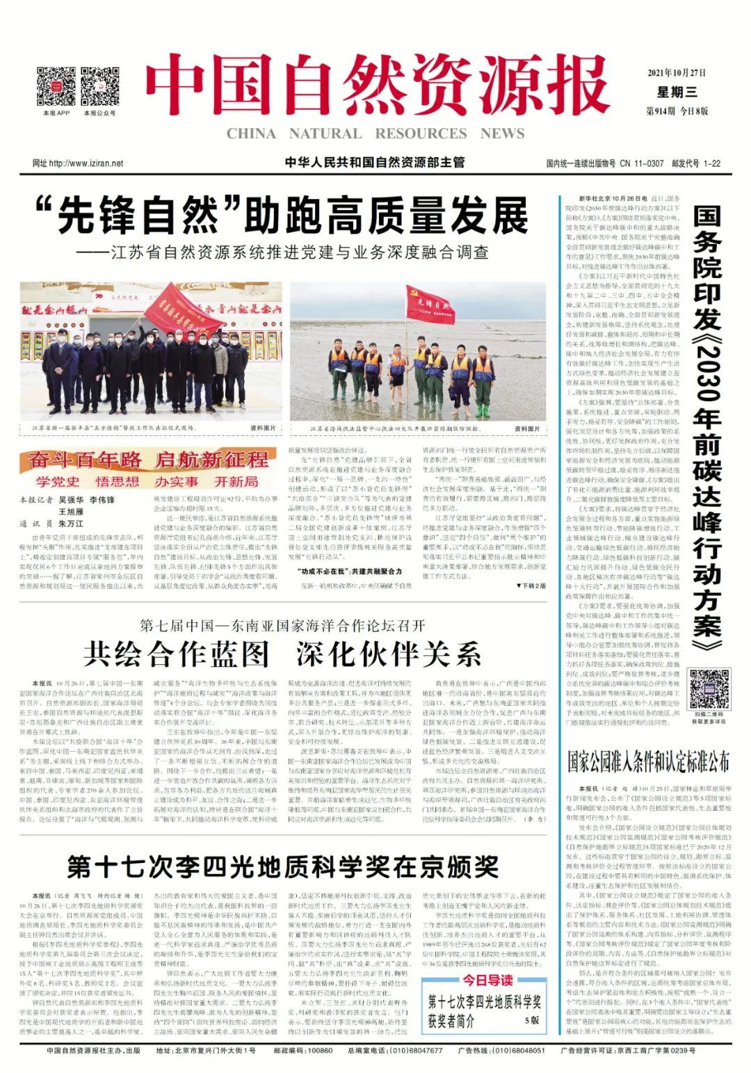 第七届中国—东南亚国家海洋合作论坛召开 第七届中国—东南亚国家海洋合作论坛召开