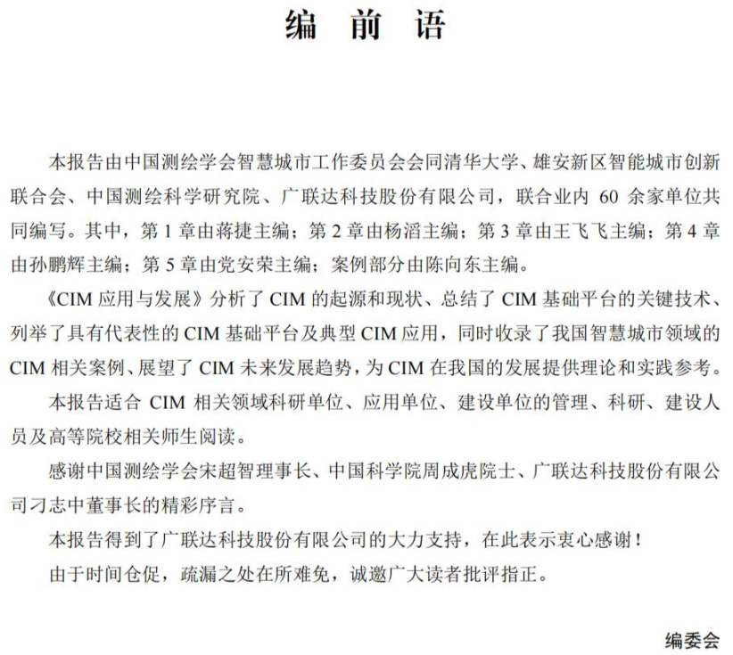 图书推荐：《CIM应用与发展》即将隆重出版发行，线上征订正在火热进行中！
