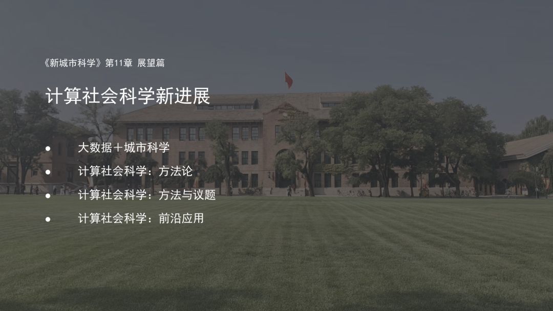 第三章《地理数据分析、可视化与商业智能》 | 《新城市科学》2021秋季学期MOOC 上新啦！