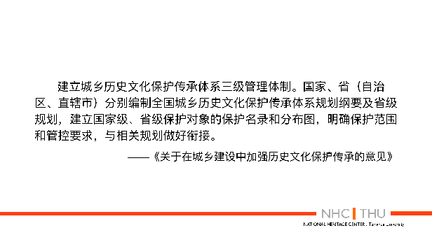 【讲堂实录】第25期:认识城乡历史文化保护传承体系|吕舟 【讲堂实录】第25期:认识城乡历史文化保护传承体系|吕舟
