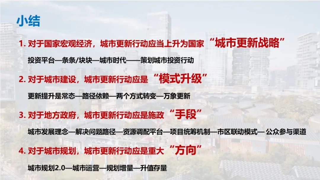 王富海:如何理解推进城市更新行动 王富海:如何理解推进城市更新行动