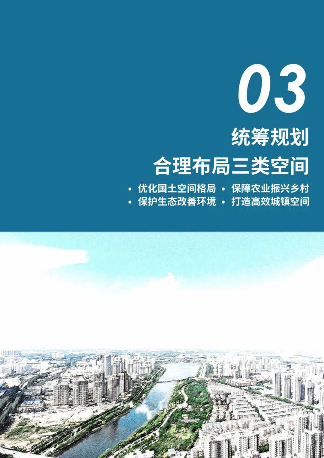 《聊城市国土空间总体规划（2021-2035年）》公示