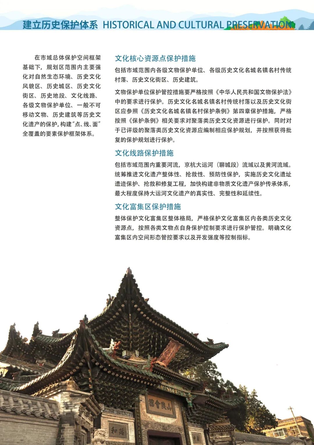 《聊城市国土空间总体规划（2021-2035年）》公示