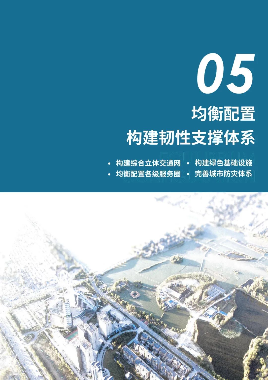 《聊城市国土空间总体规划（2021-2035年）》公示