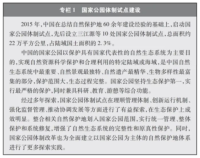 全文丨《中国的生物多样性保护》白皮书